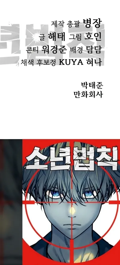 Read Juvenile Law AR Manga Online
