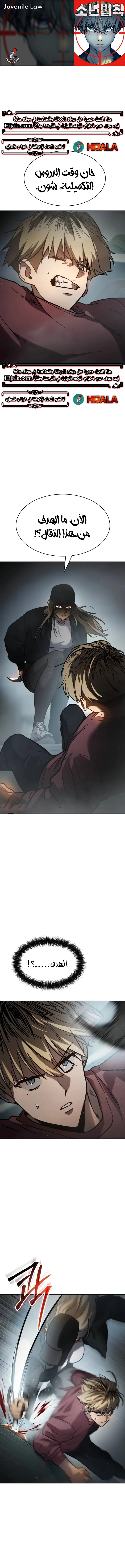Read Juvenile Law AR Manga Online