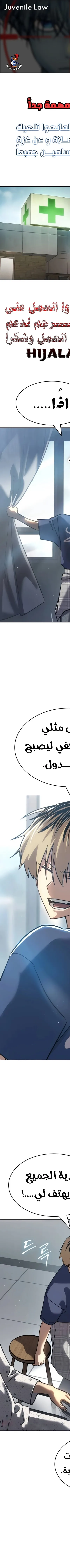 Read Juvenile Law AR Manga Online