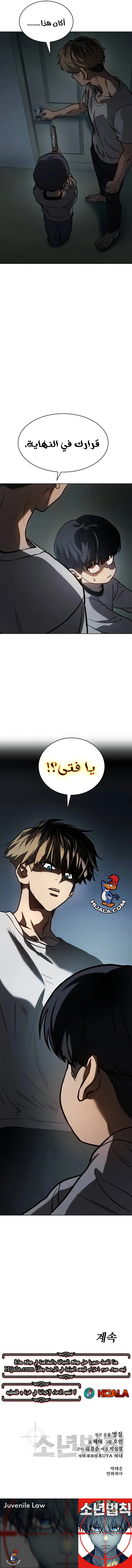 Read Juvenile Law AR Manga Online