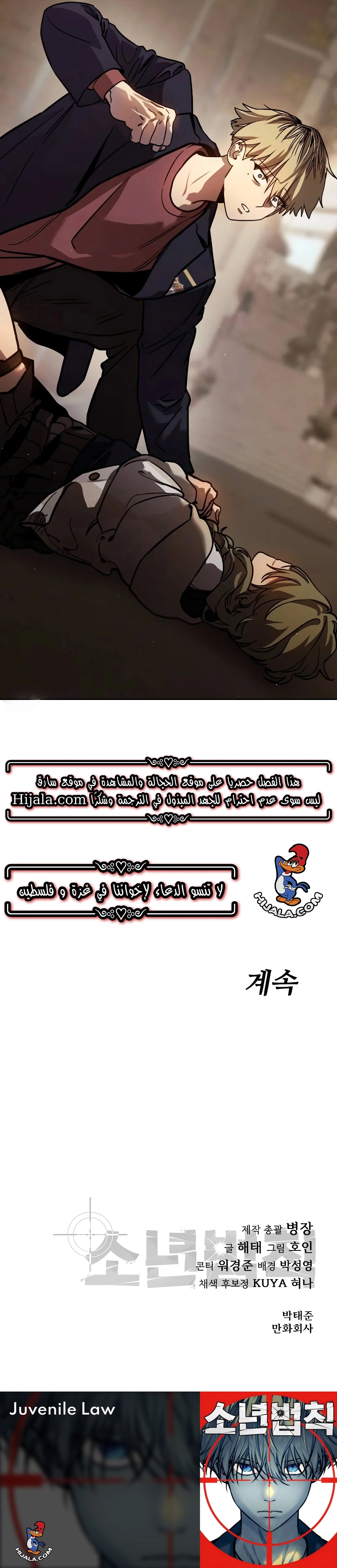 Read Juvenile Law AR Manga Online