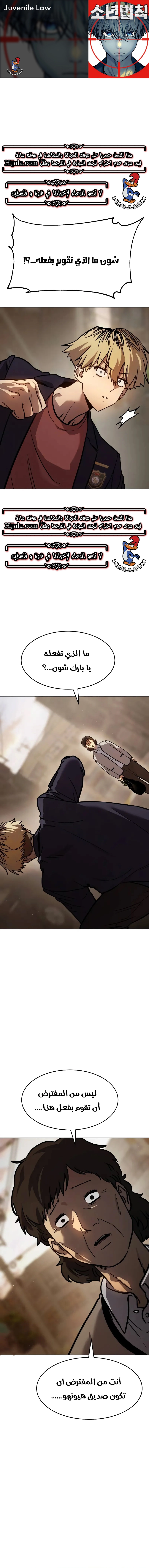 Read Juvenile Law AR Manga Online