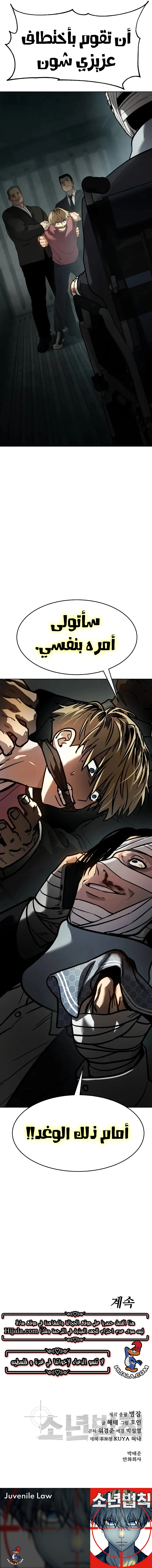 Read Juvenile Law AR Manga Online