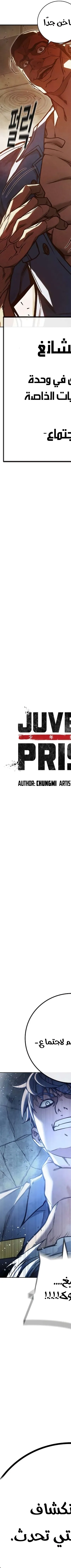 Read Juvenile Prison AR Manga Online