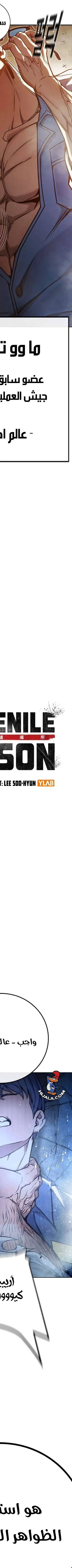 Read Juvenile Prison AR Manga Online