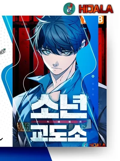 Read Juvenile Prison AR Manga Online