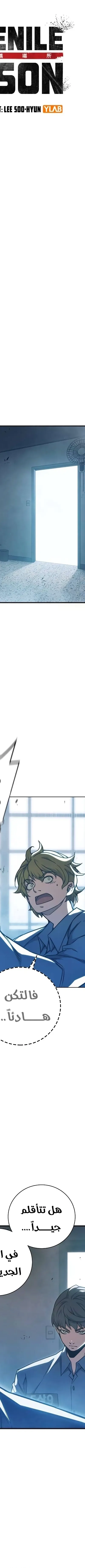 Read Juvenile Prison AR Manga Online