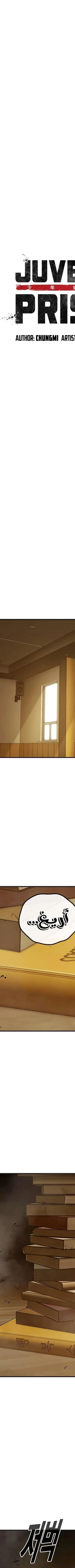 Read Juvenile Prison AR Manga Online