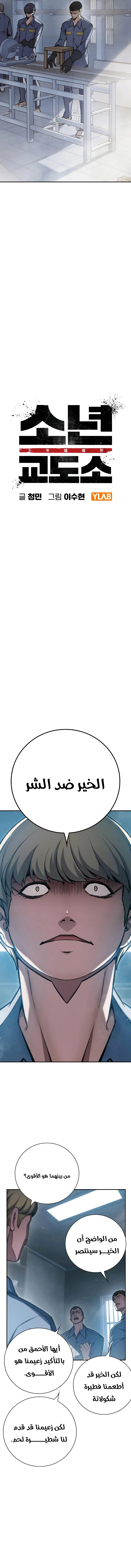 Read Juvenile Prison AR Manga Online