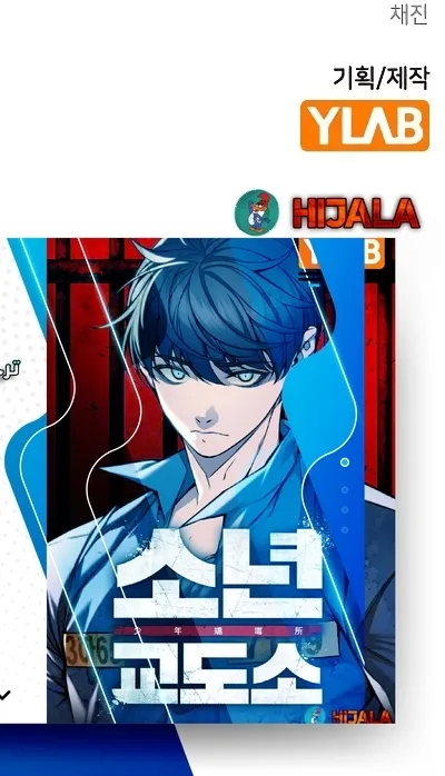 Read Juvenile Prison AR Manga Online