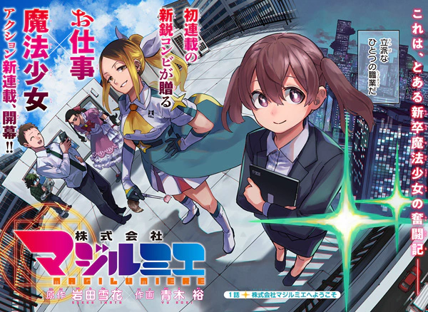 Read Kabushiki Gaisha MagiLumiere AR Manga Online