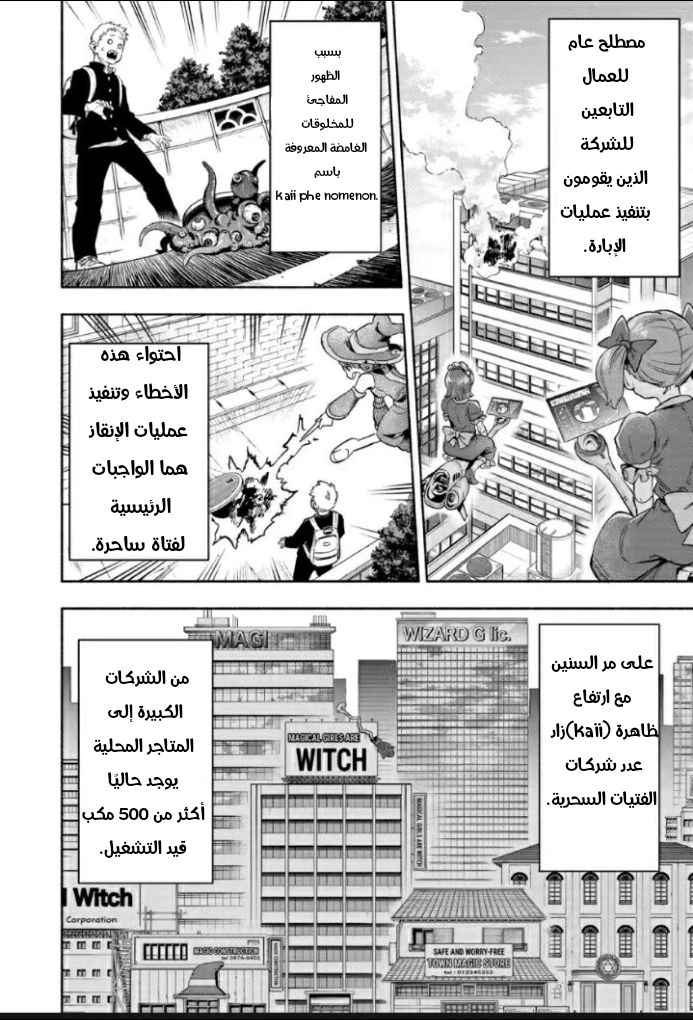Read Kabushiki Gaisha MagiLumiere AR Manga Online