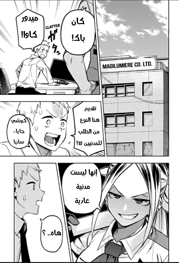 Read Kabushiki Gaisha MagiLumiere AR Manga Online
