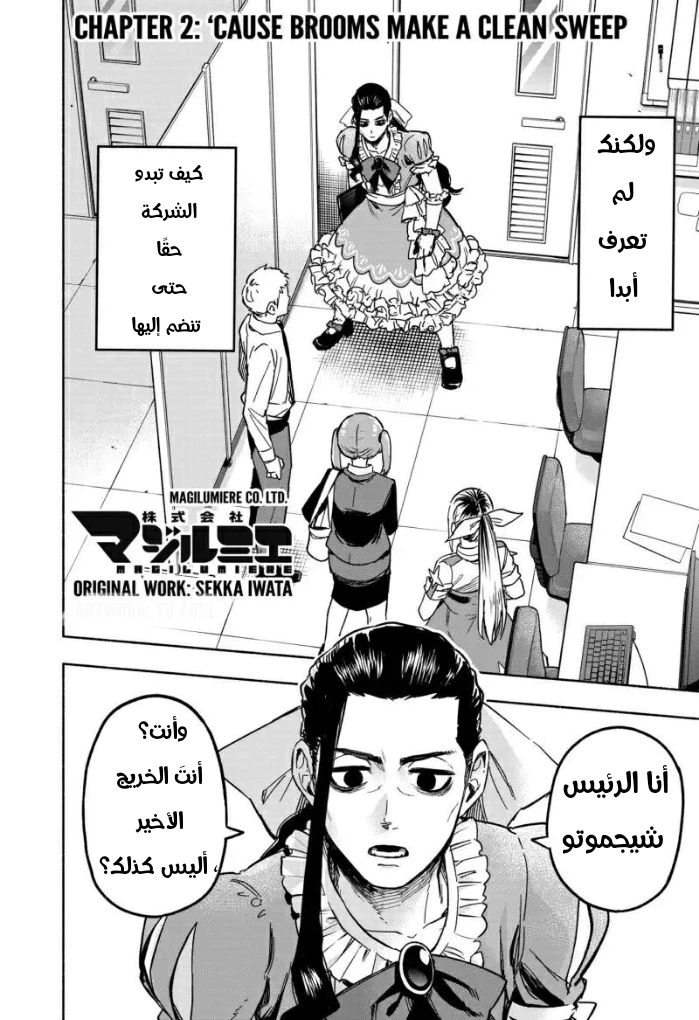 Read Kabushiki Gaisha MagiLumiere AR Manga Online