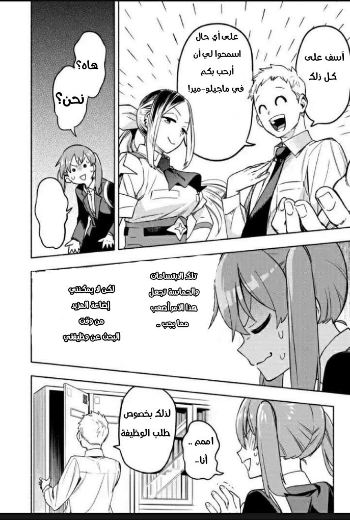 Read Kabushiki Gaisha MagiLumiere AR Manga Online