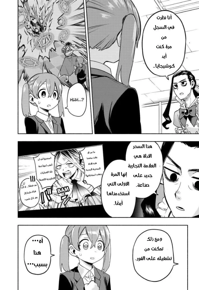 Read Kabushiki Gaisha MagiLumiere AR Manga Online
