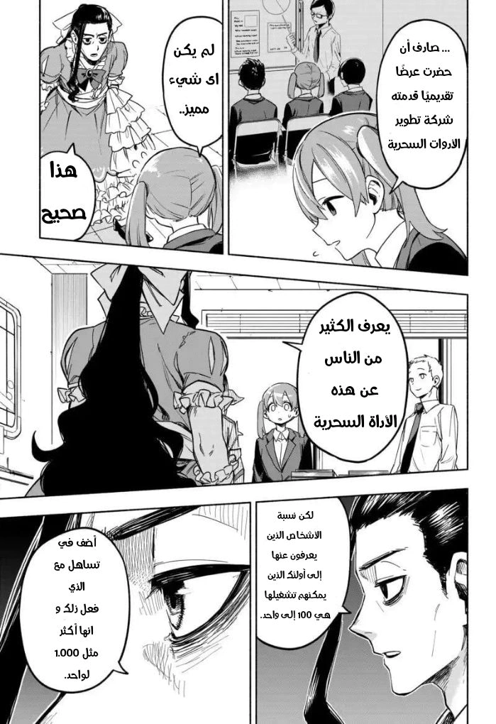 Read Kabushiki Gaisha MagiLumiere AR Manga Online