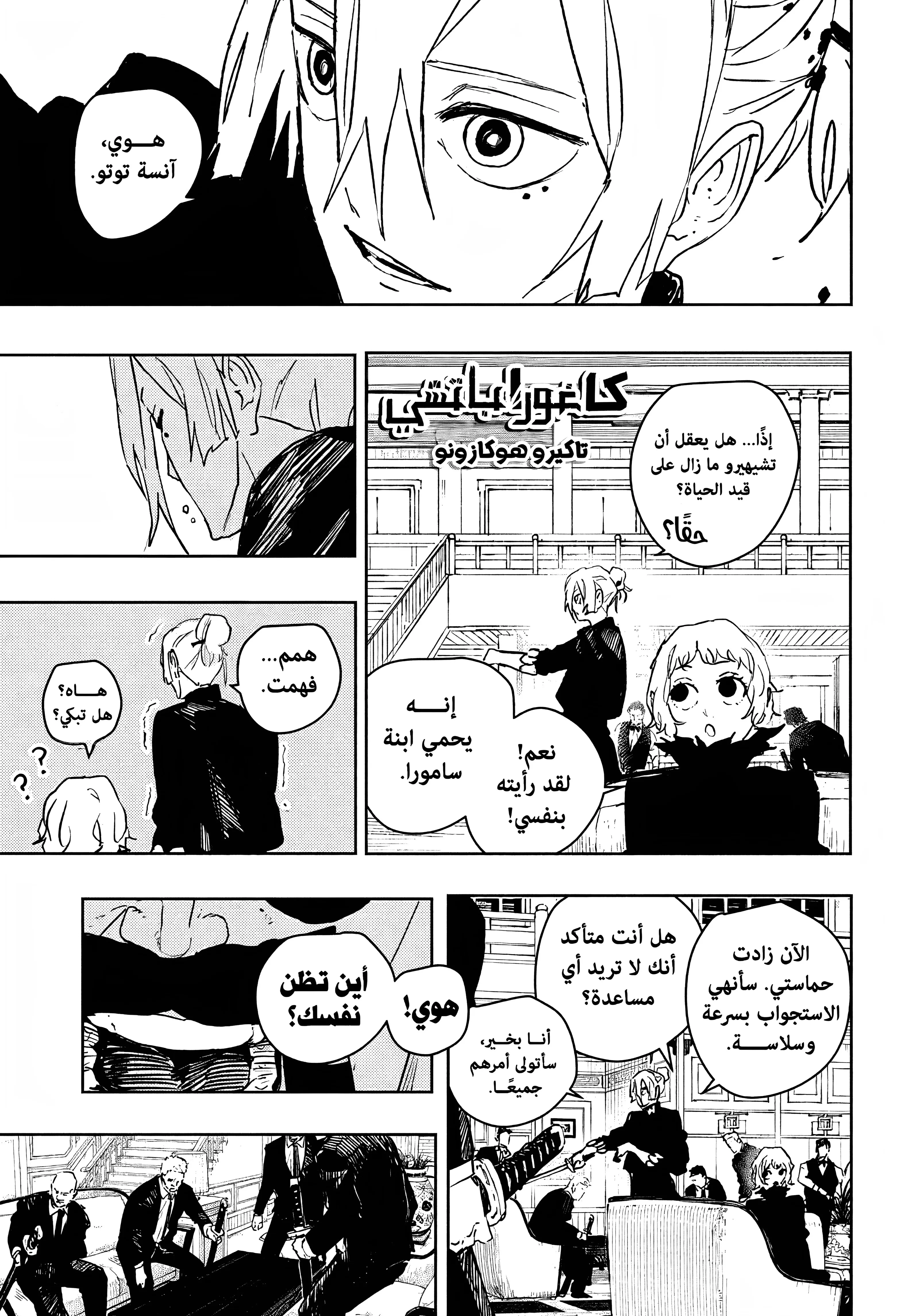 Read Kagurabachi AR Manga Online