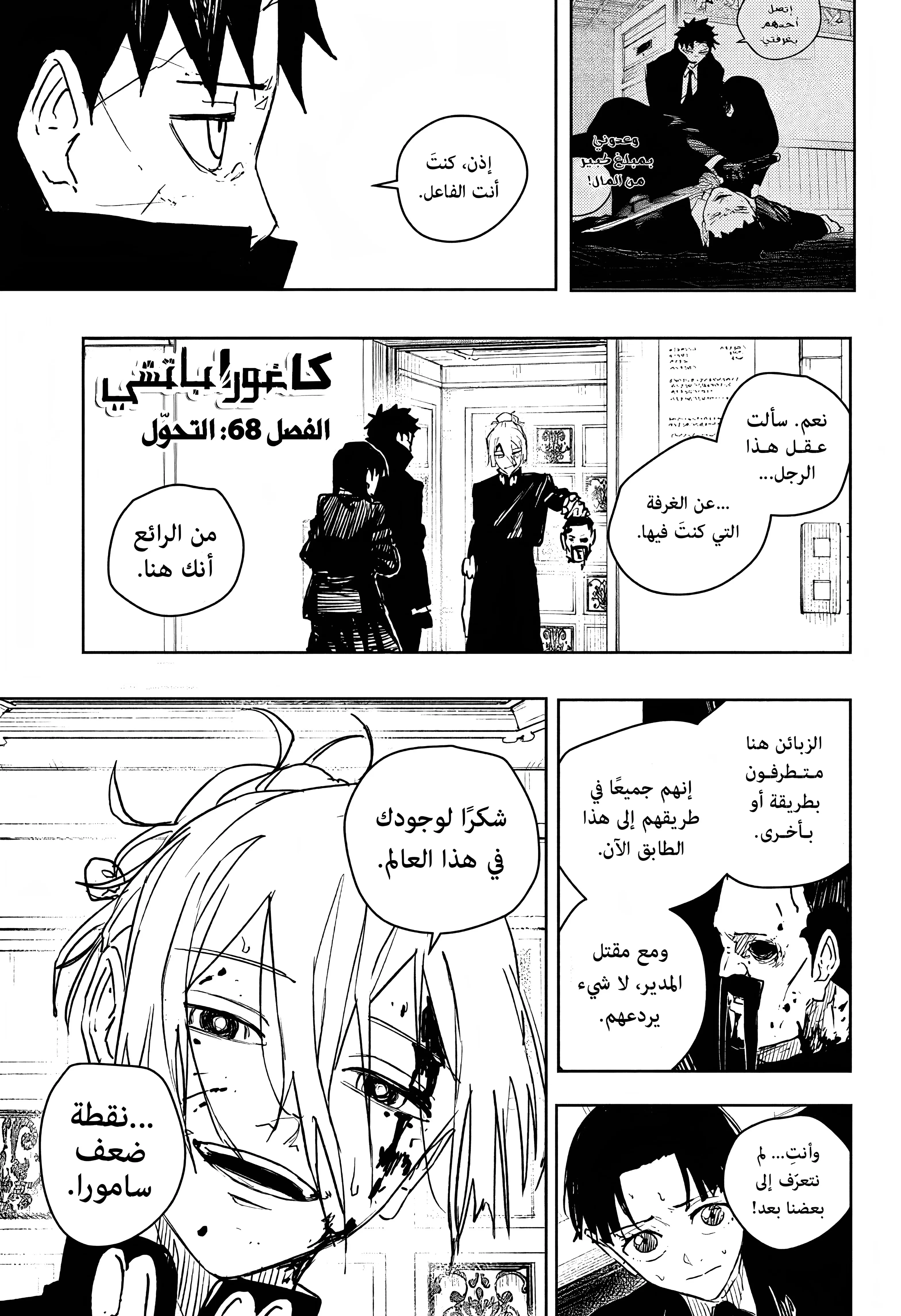 Read Kagurabachi AR Manga Online