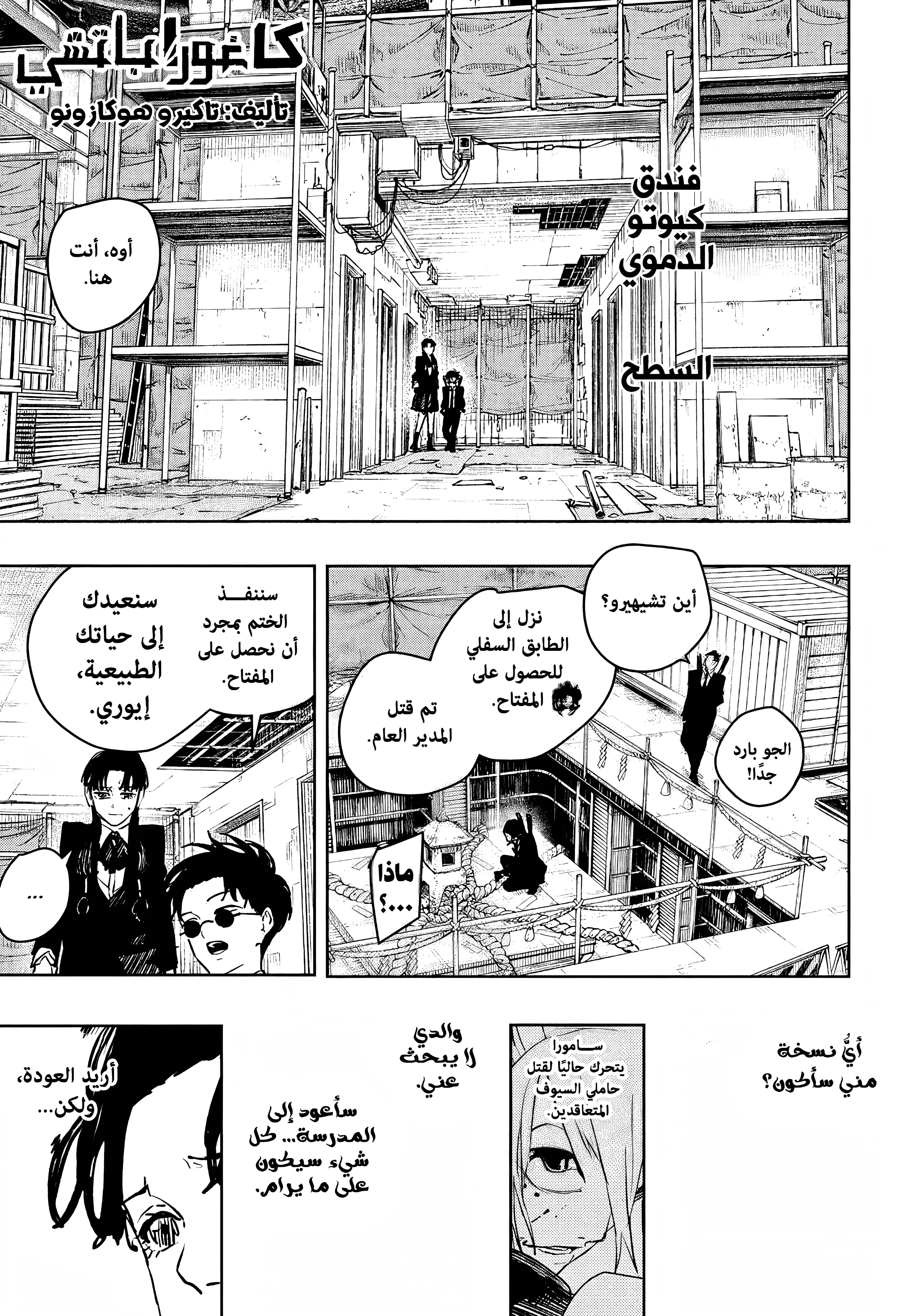 Read Kagurabachi AR Manga Online