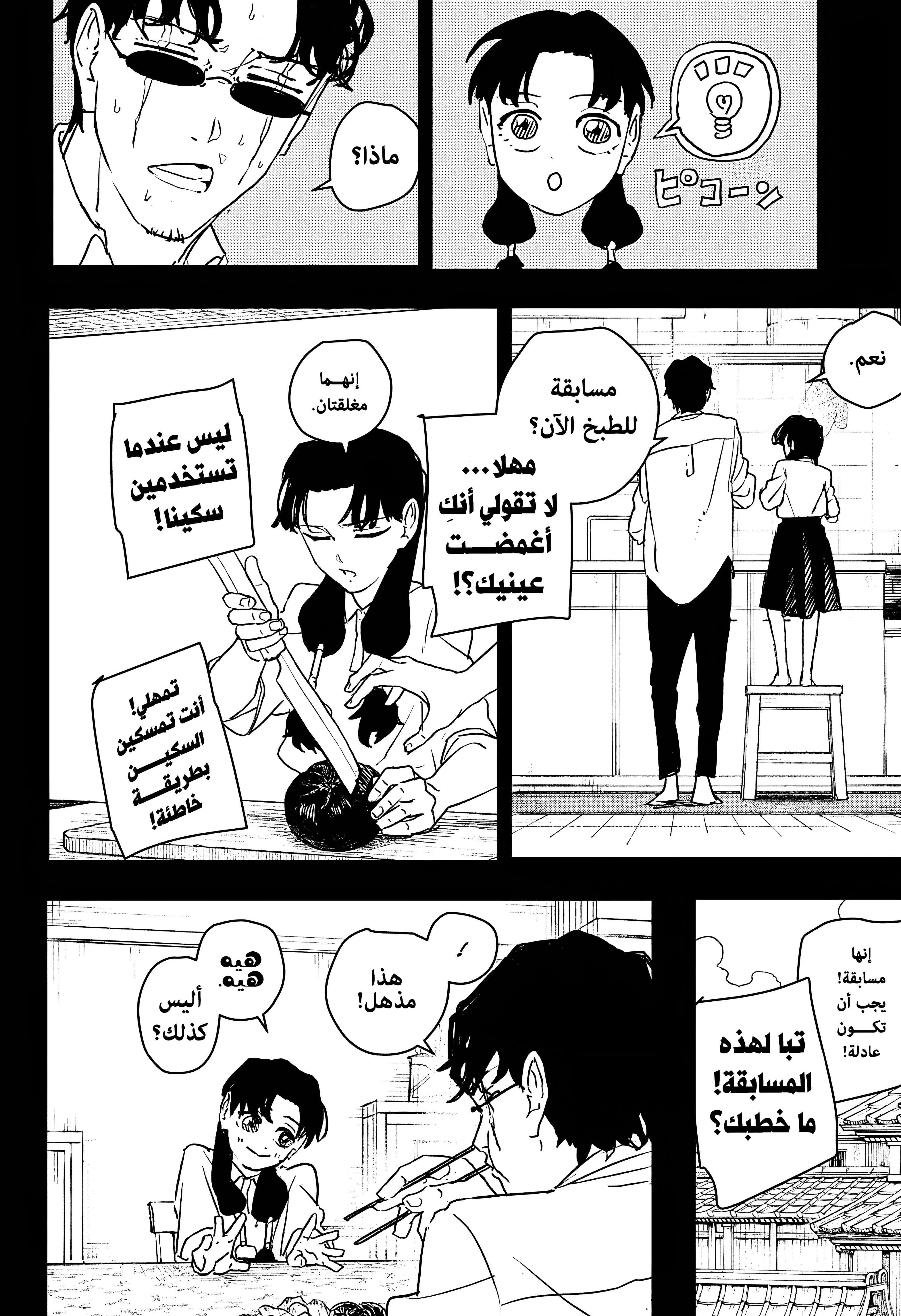 Read Kagurabachi AR Manga Online