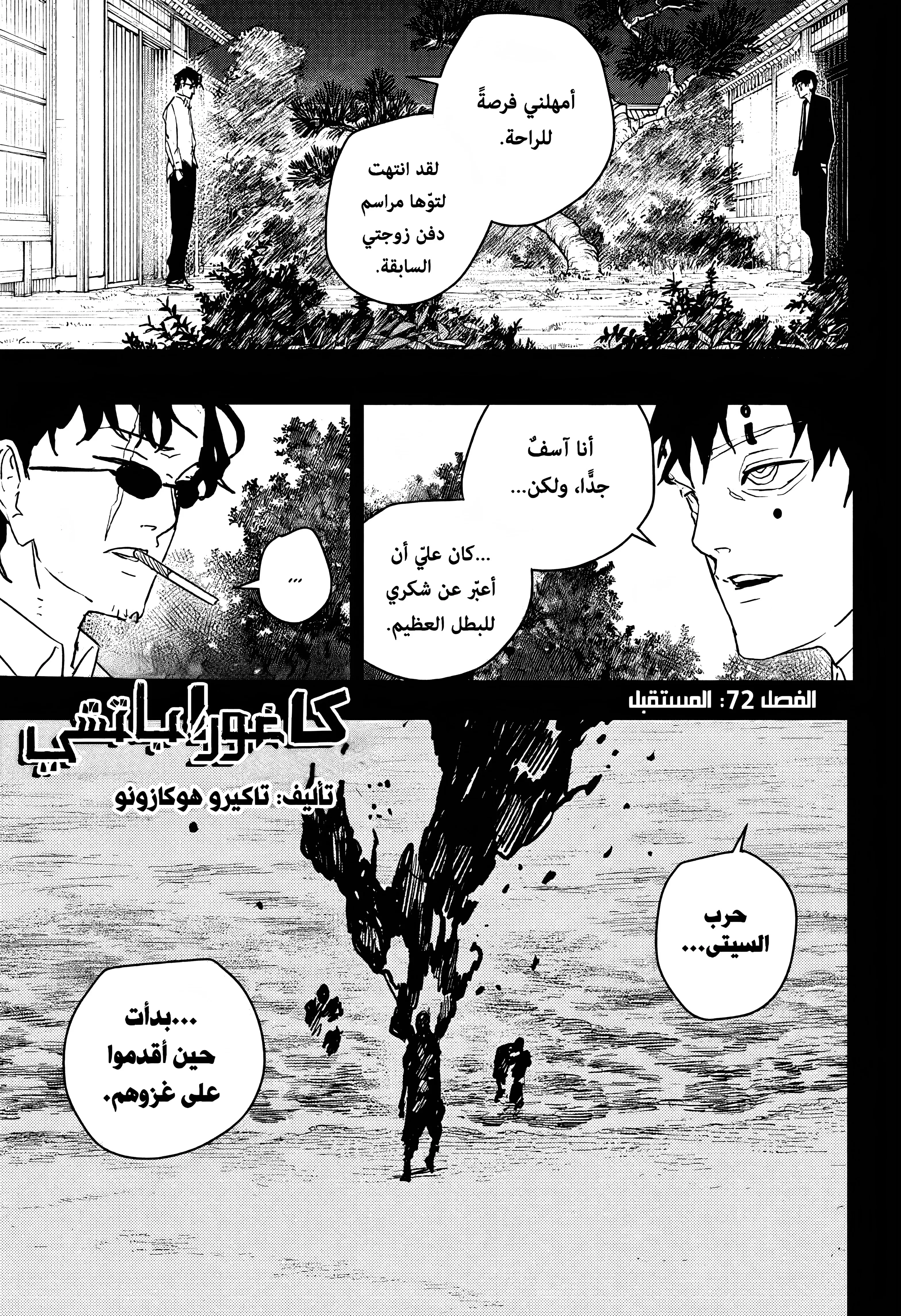 Read Kagurabachi AR Manga Online