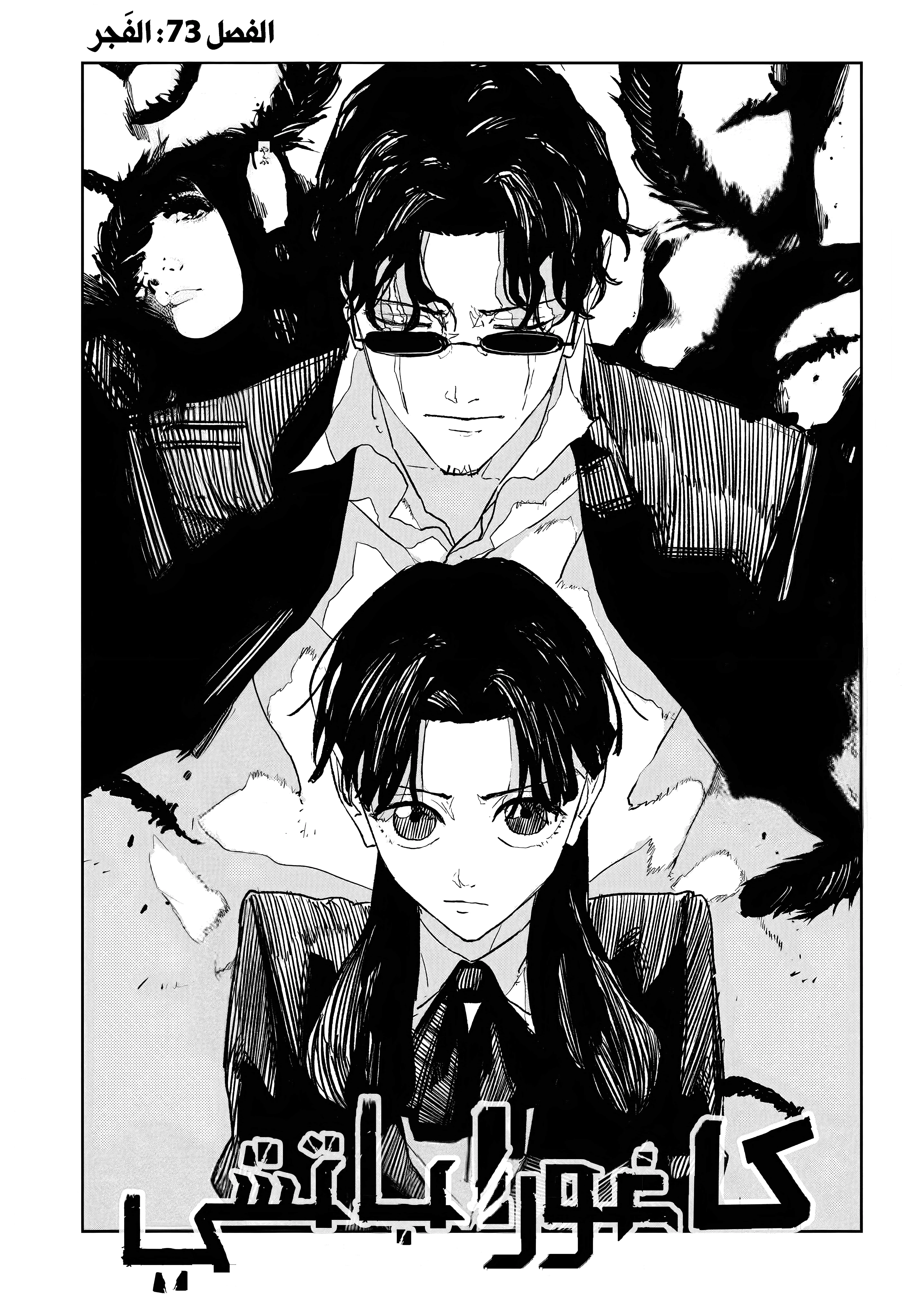 Read Kagurabachi AR Manga Online