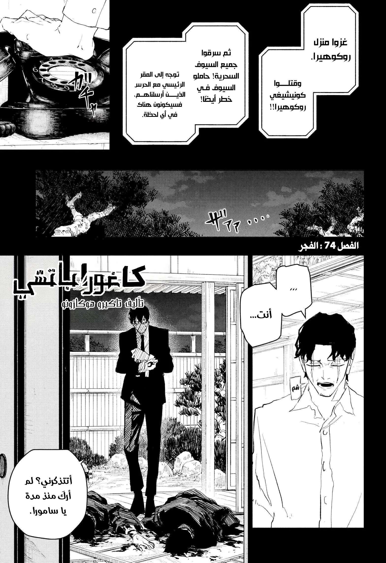 Read Kagurabachi AR Manga Online