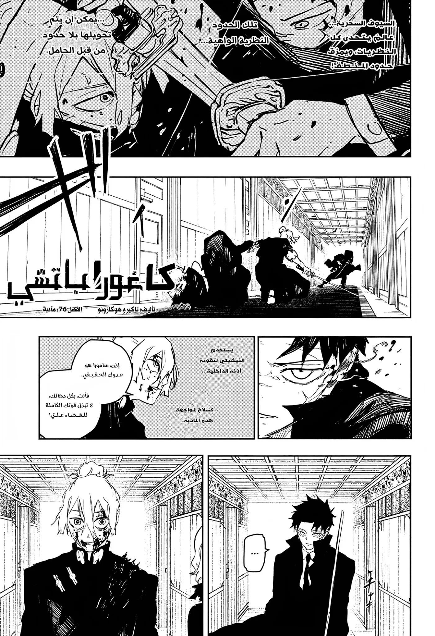 Read Kagurabachi AR Manga Online