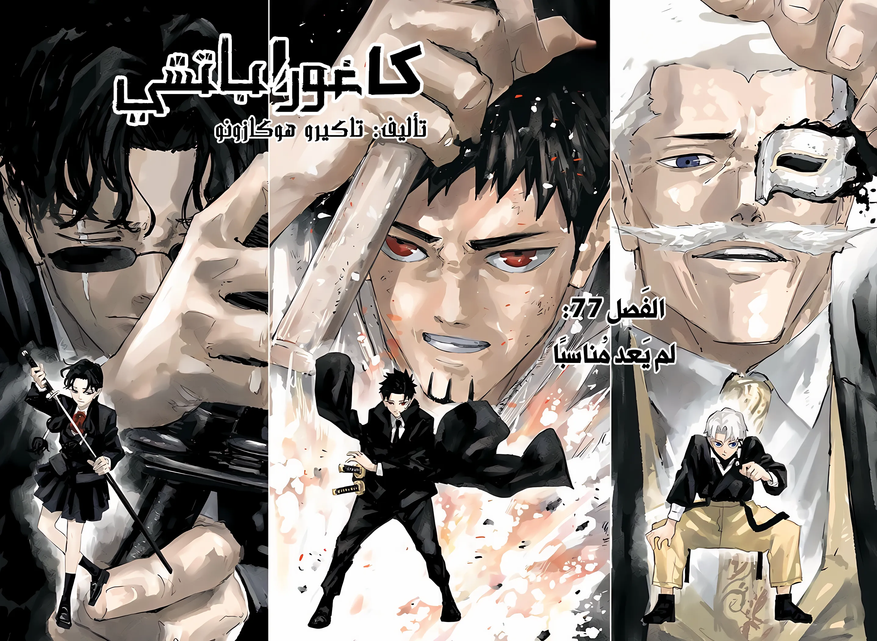 Read Kagurabachi AR Manga Online