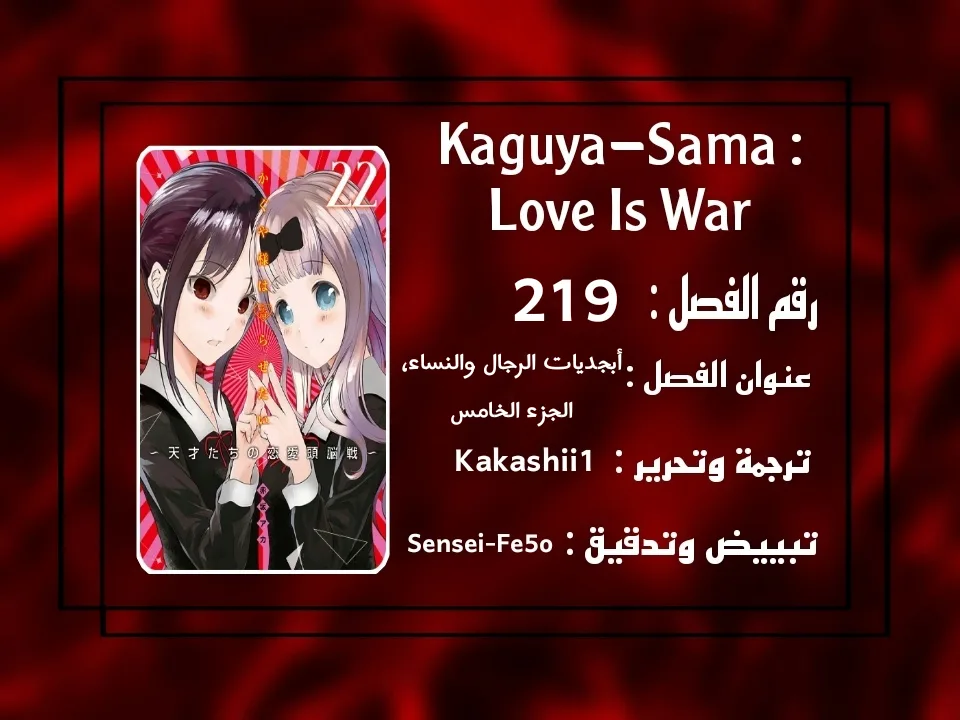 Read Kaguya-sama wa Kokurasetai: Tensai-tachi no Renai Zunousen AR Manga Online