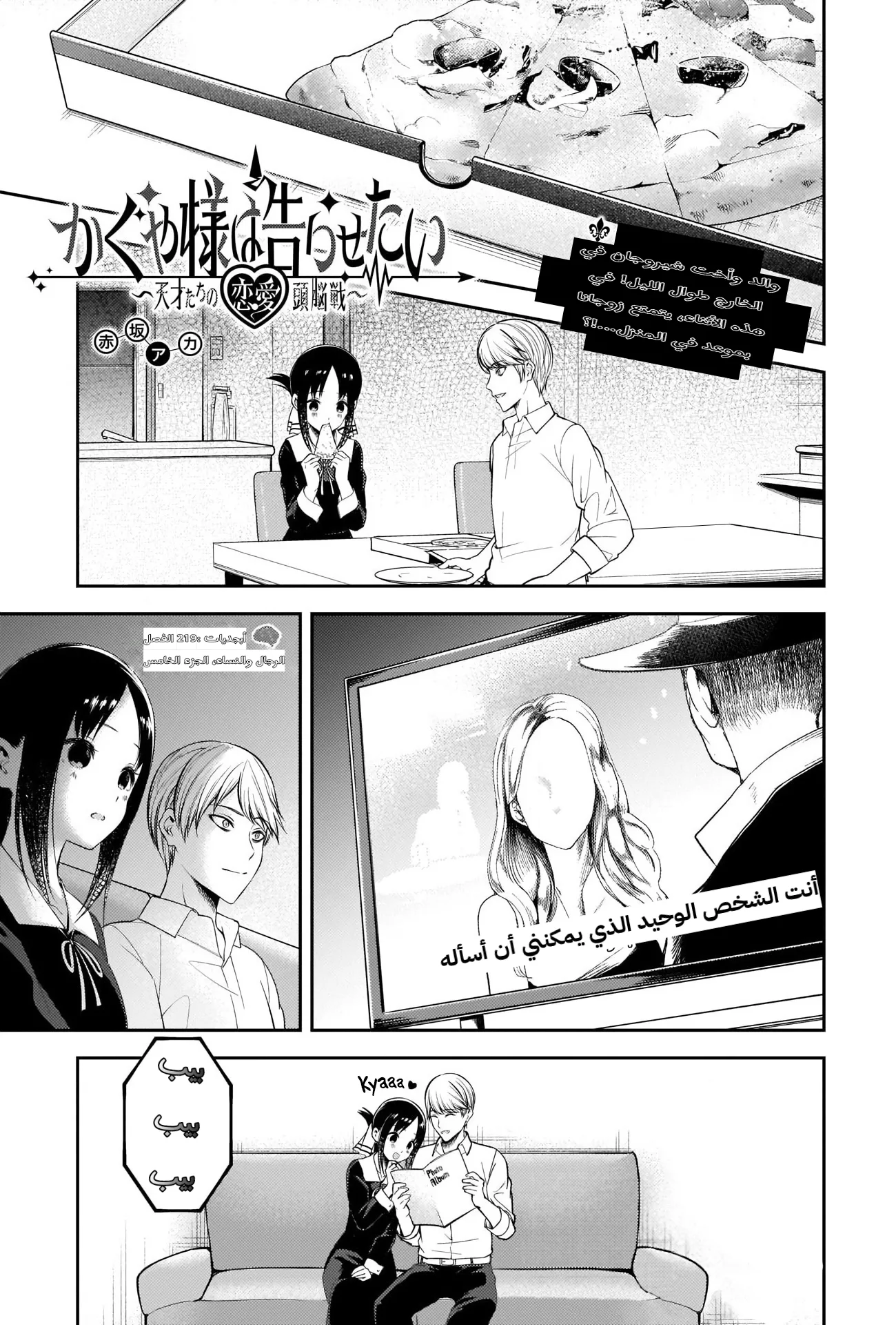 Read Kaguya-sama wa Kokurasetai: Tensai-tachi no Renai Zunousen AR Manga Online