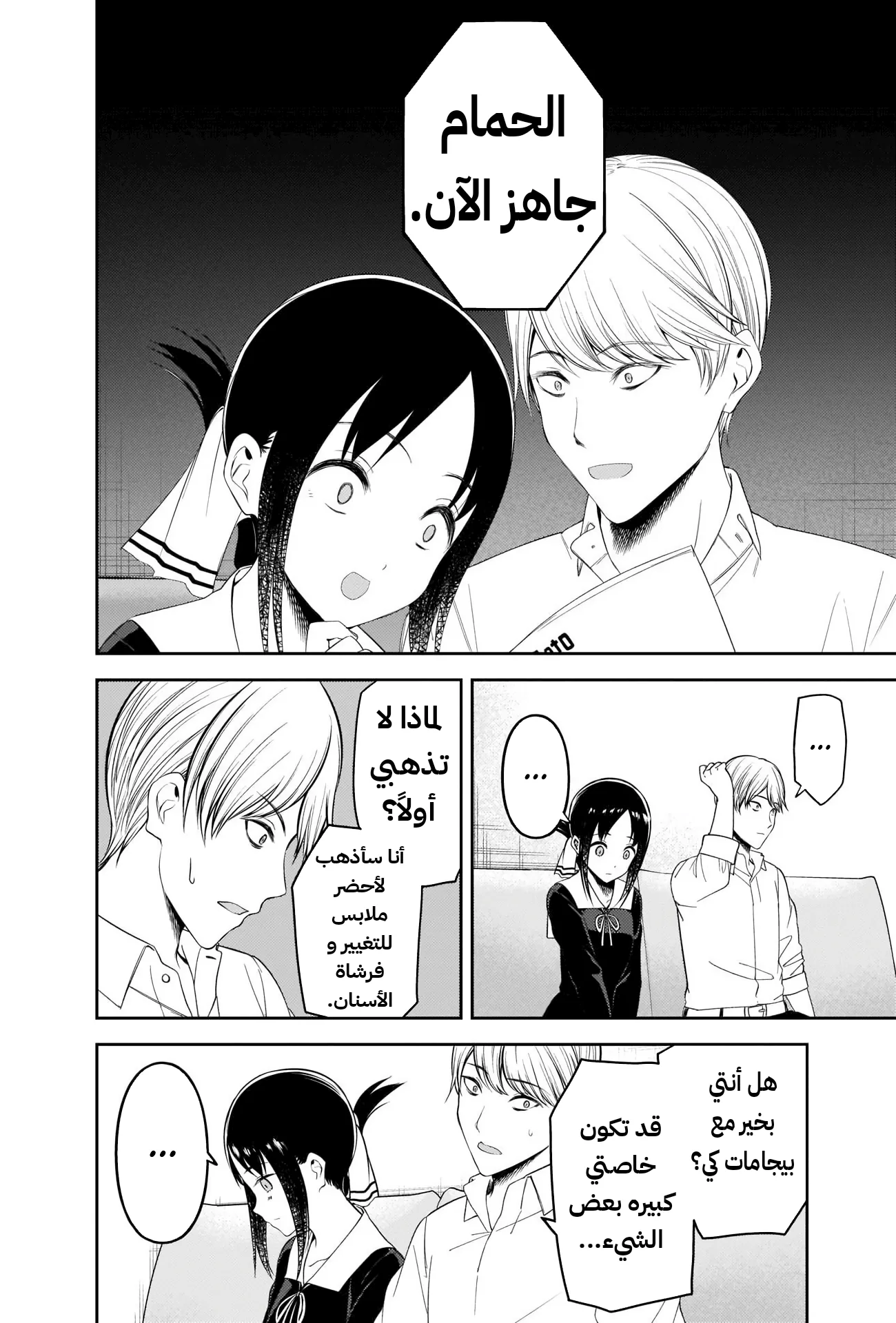 Read Kaguya-sama wa Kokurasetai: Tensai-tachi no Renai Zunousen AR Manga Online