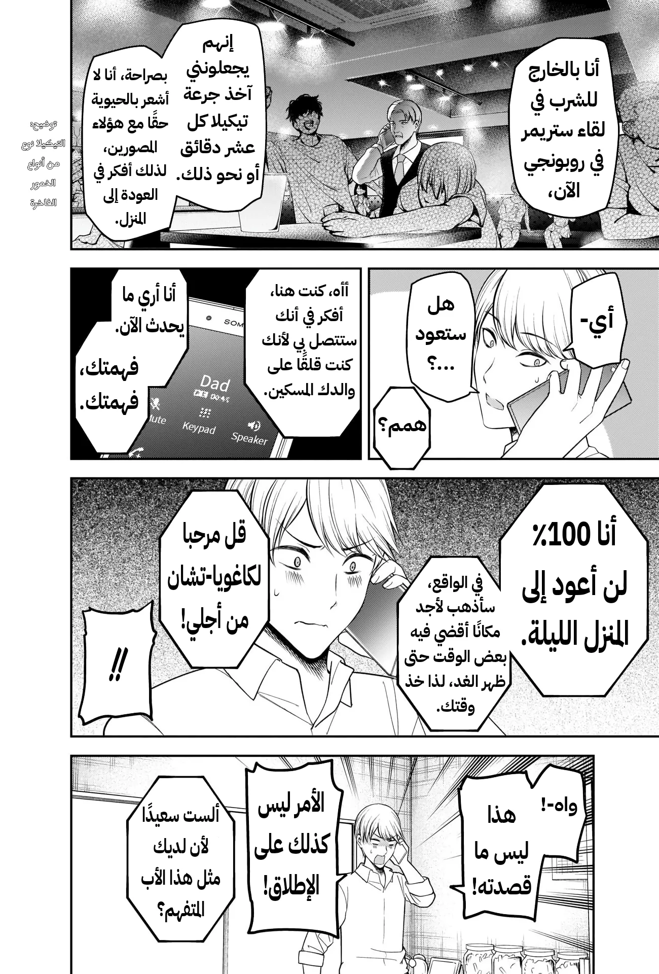 Read Kaguya-sama wa Kokurasetai: Tensai-tachi no Renai Zunousen AR Manga Online