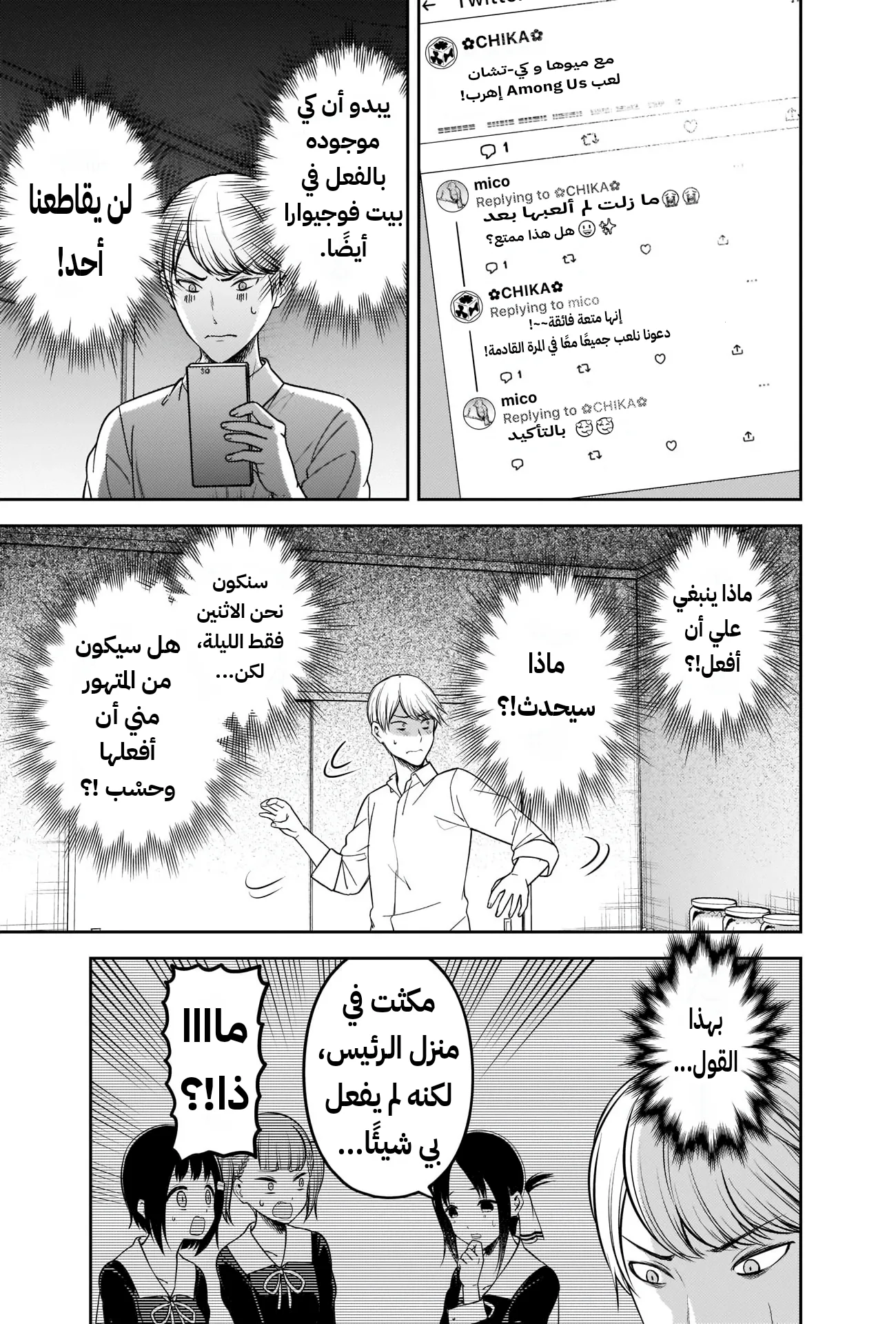 Read Kaguya-sama wa Kokurasetai: Tensai-tachi no Renai Zunousen AR Manga Online