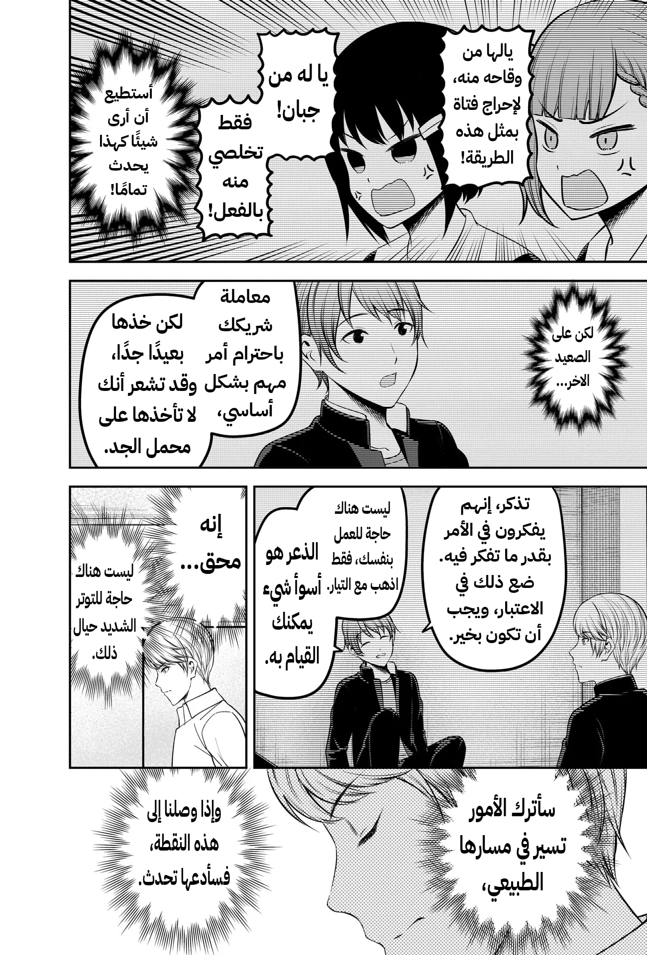 Read Kaguya-sama wa Kokurasetai: Tensai-tachi no Renai Zunousen AR Manga Online