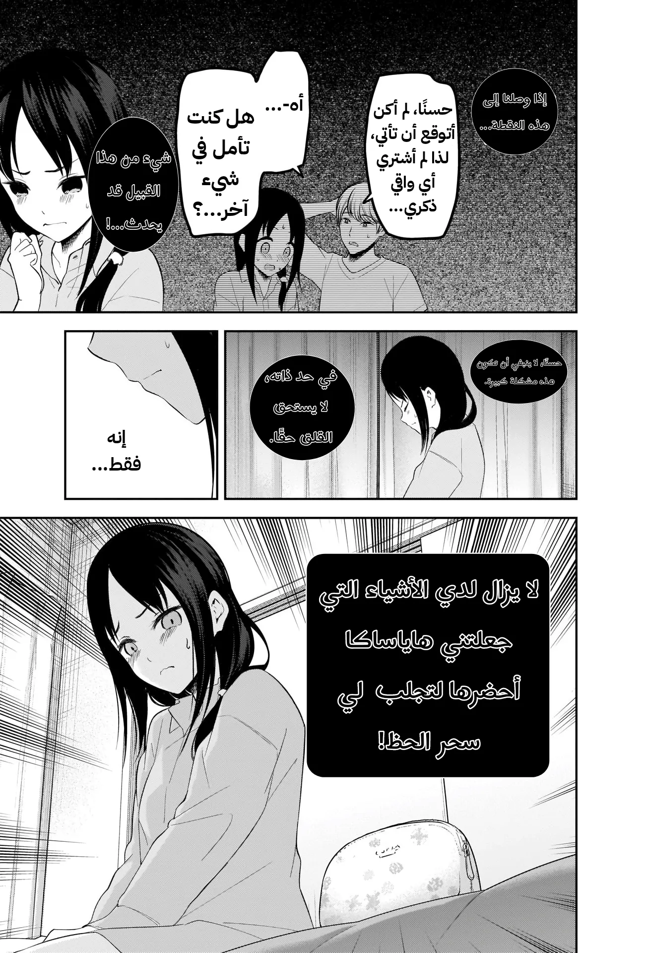 Read Kaguya-sama wa Kokurasetai: Tensai-tachi no Renai Zunousen AR Manga Online