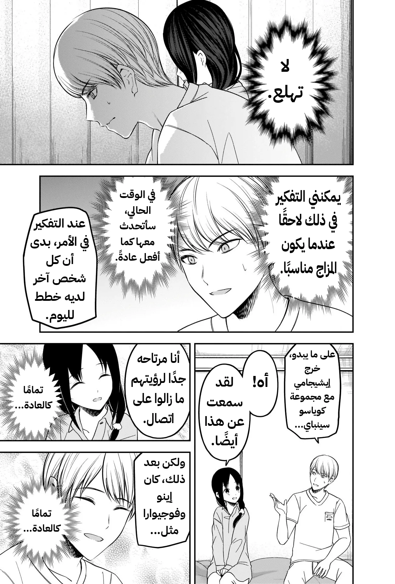 Read Kaguya-sama wa Kokurasetai: Tensai-tachi no Renai Zunousen AR Manga Online