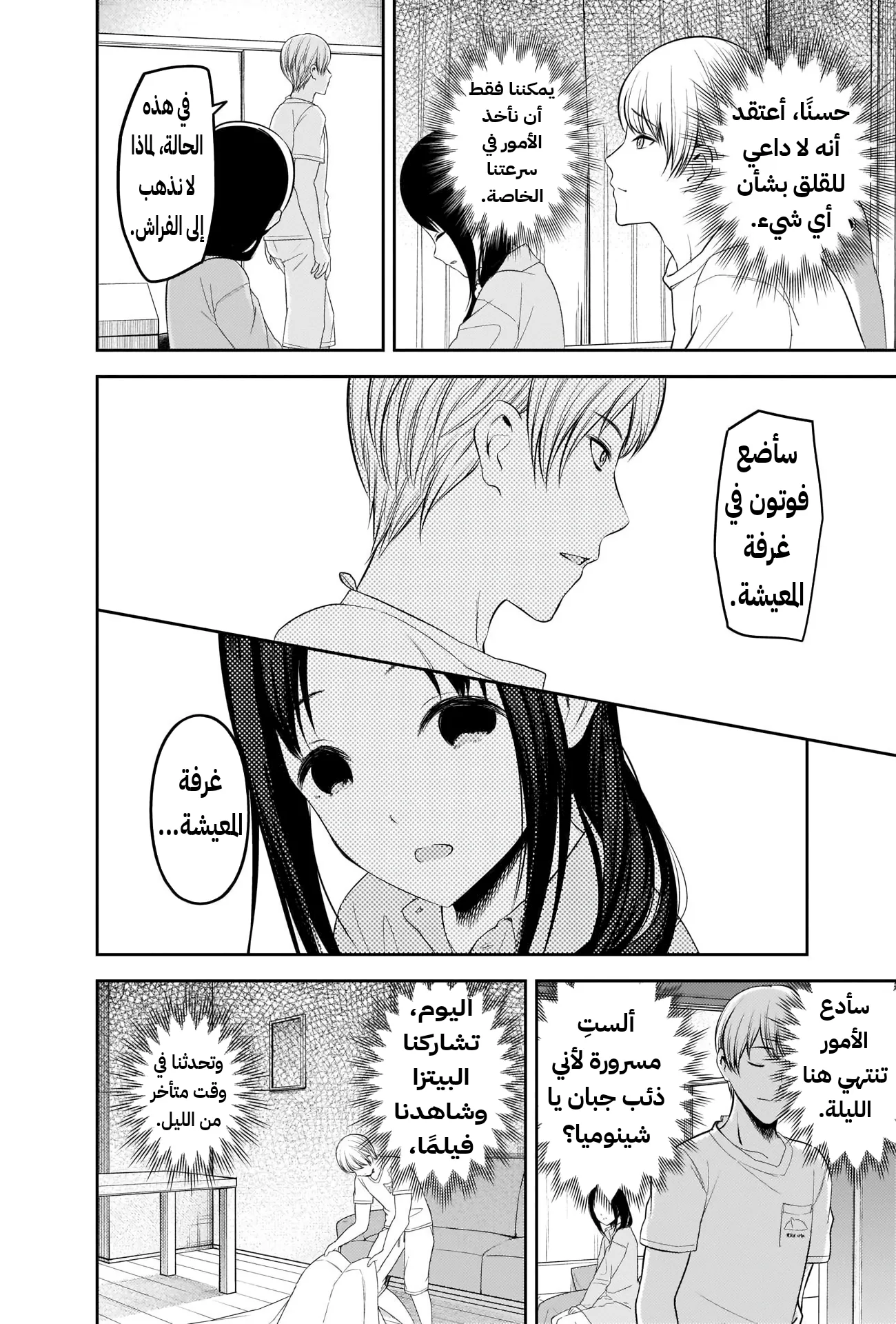 Read Kaguya-sama wa Kokurasetai: Tensai-tachi no Renai Zunousen AR Manga Online