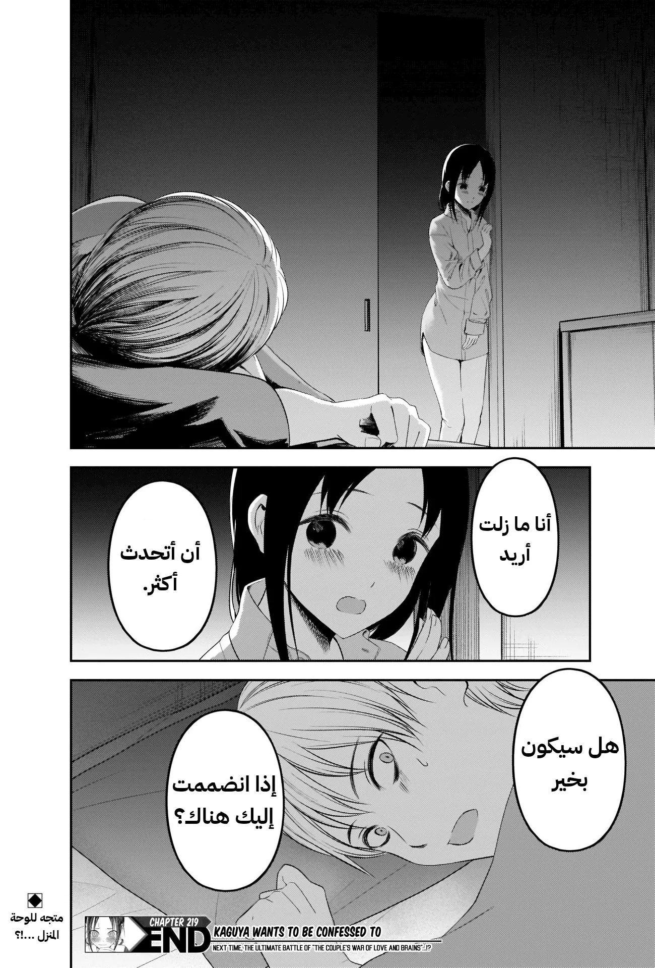 Read Kaguya-sama wa Kokurasetai: Tensai-tachi no Renai Zunousen AR Manga Online