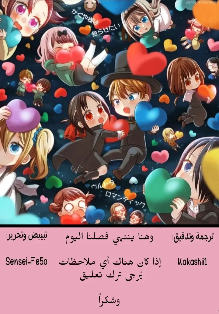 Read Kaguya-sama wa Kokurasetai: Tensai-tachi no Renai Zunousen AR Manga Online