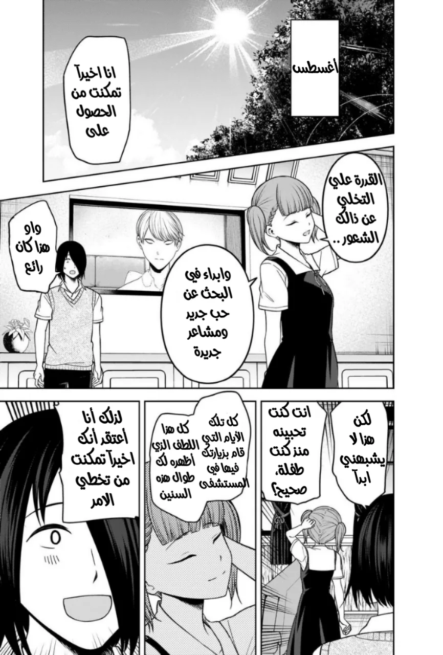 Read Kaguya-sama wa Kokurasetai: Tensai-tachi no Renai Zunousen AR Manga Online