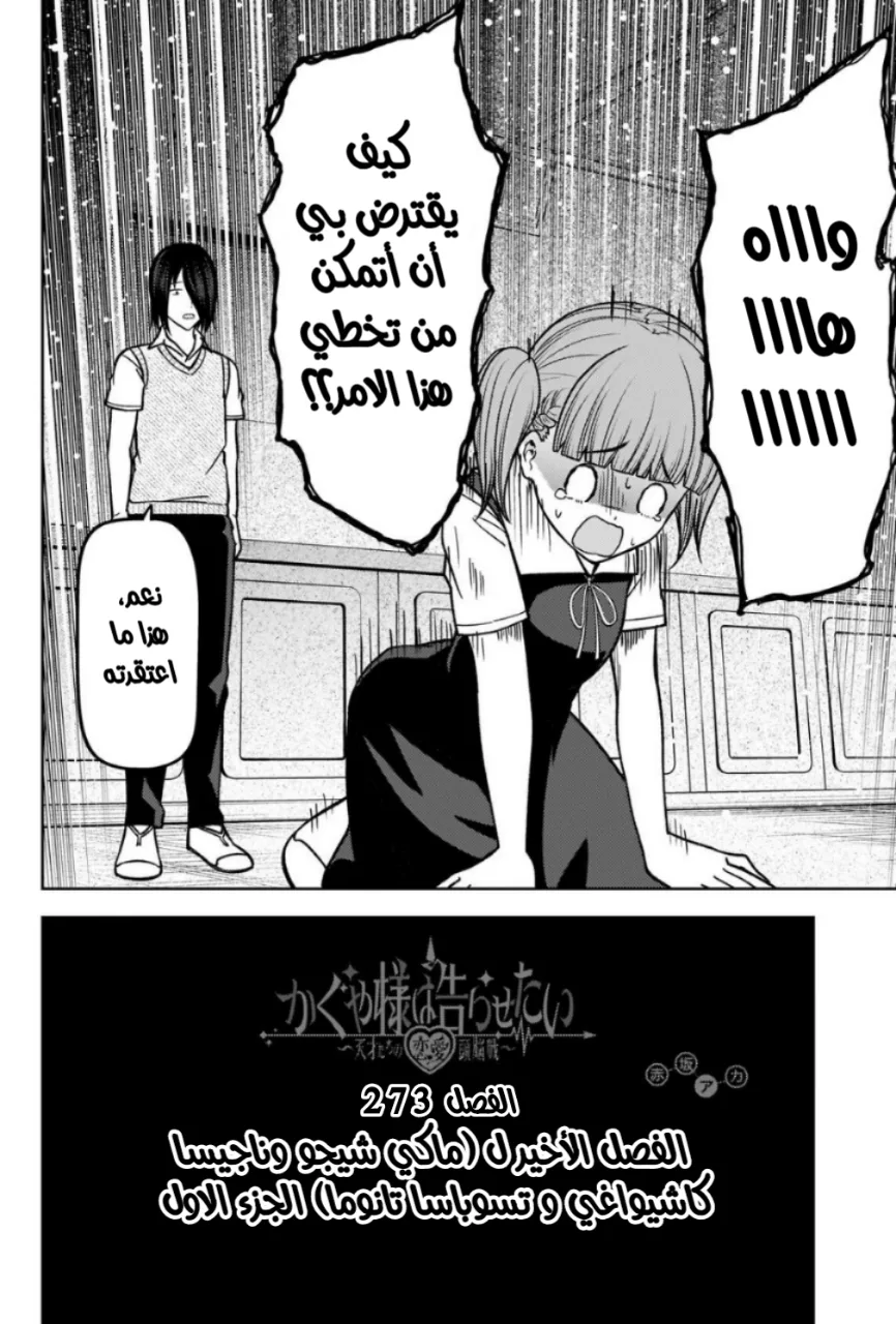 Read Kaguya-sama wa Kokurasetai: Tensai-tachi no Renai Zunousen AR Manga Online