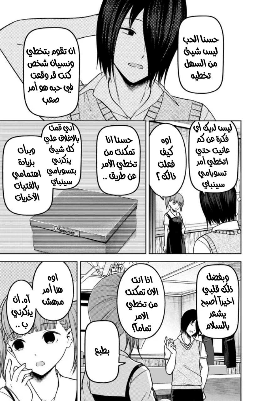Read Kaguya-sama wa Kokurasetai: Tensai-tachi no Renai Zunousen AR Manga Online