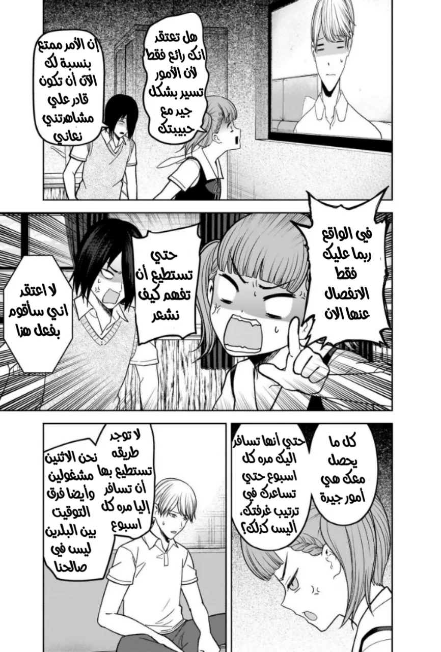 Read Kaguya-sama wa Kokurasetai: Tensai-tachi no Renai Zunousen AR Manga Online