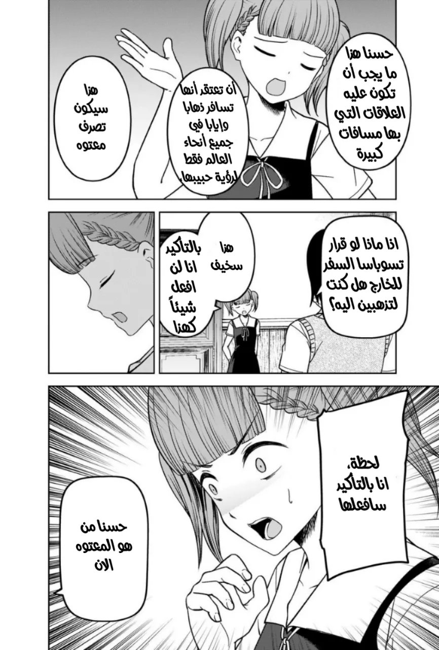 Read Kaguya-sama wa Kokurasetai: Tensai-tachi no Renai Zunousen AR Manga Online