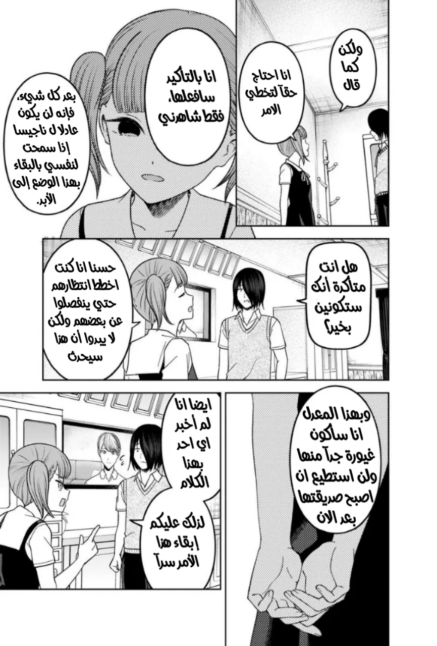 Read Kaguya-sama wa Kokurasetai: Tensai-tachi no Renai Zunousen AR Manga Online