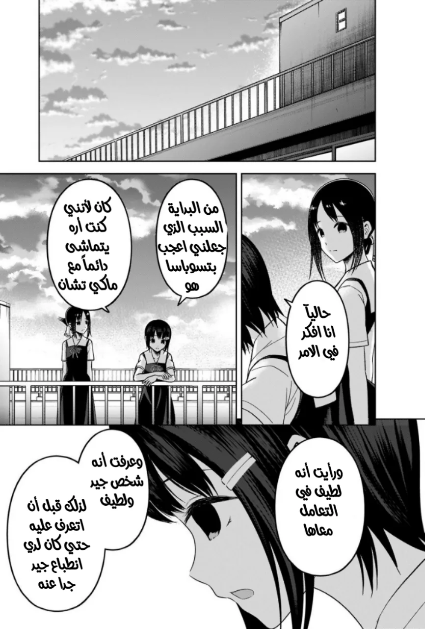 Read Kaguya-sama wa Kokurasetai: Tensai-tachi no Renai Zunousen AR Manga Online