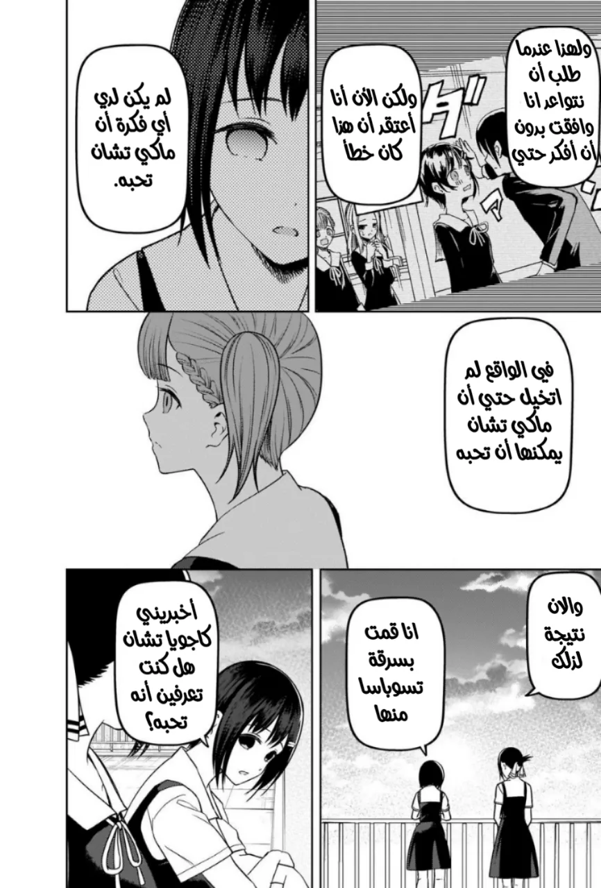 Read Kaguya-sama wa Kokurasetai: Tensai-tachi no Renai Zunousen AR Manga Online