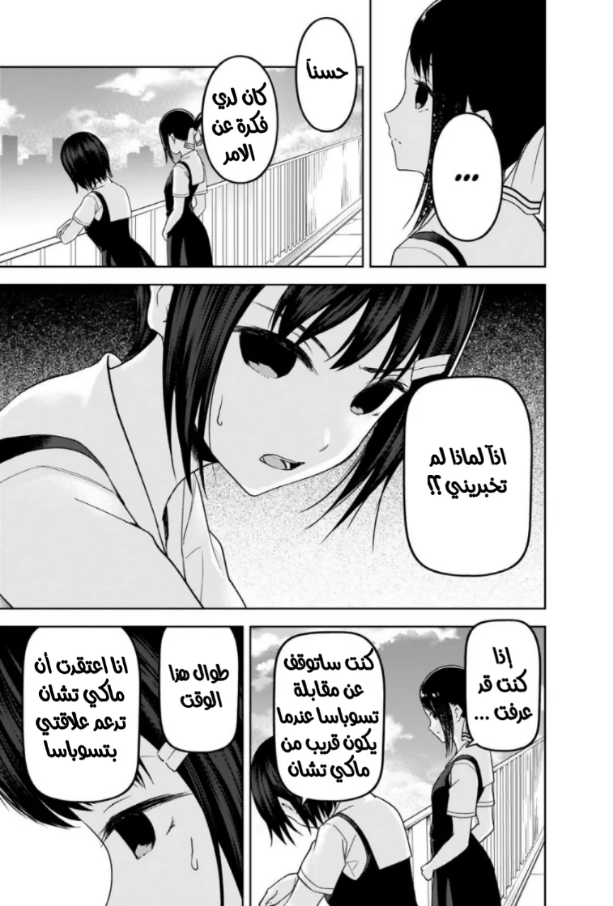 Read Kaguya-sama wa Kokurasetai: Tensai-tachi no Renai Zunousen AR Manga Online